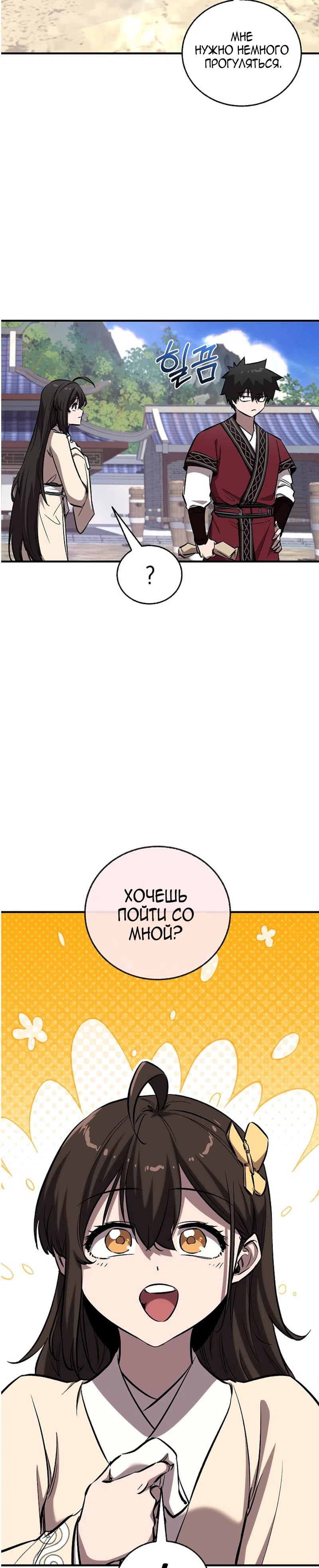 Страница 24 главы 77 манги Друг всесильной / Childhood Friend of the Zenith