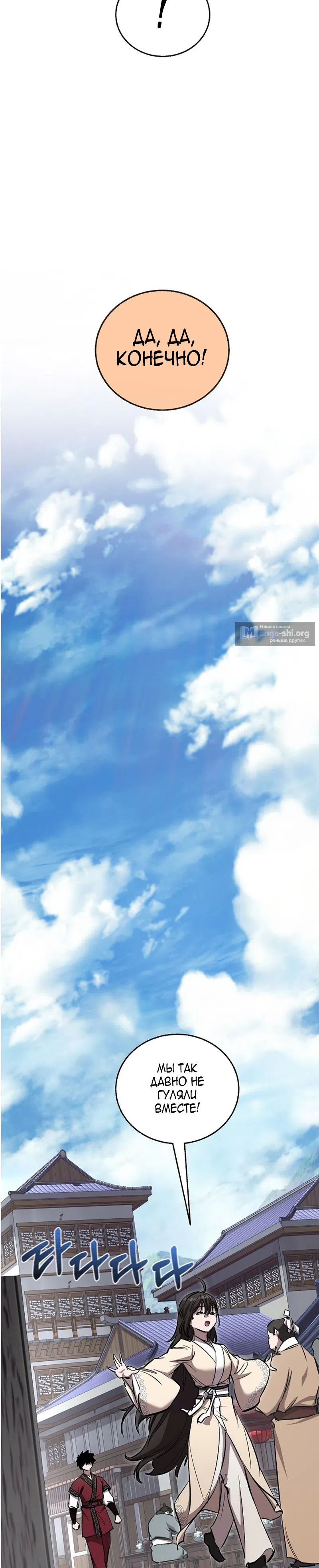 Страница 25 главы 77 манги Друг всесильной / Childhood Friend of the Zenith