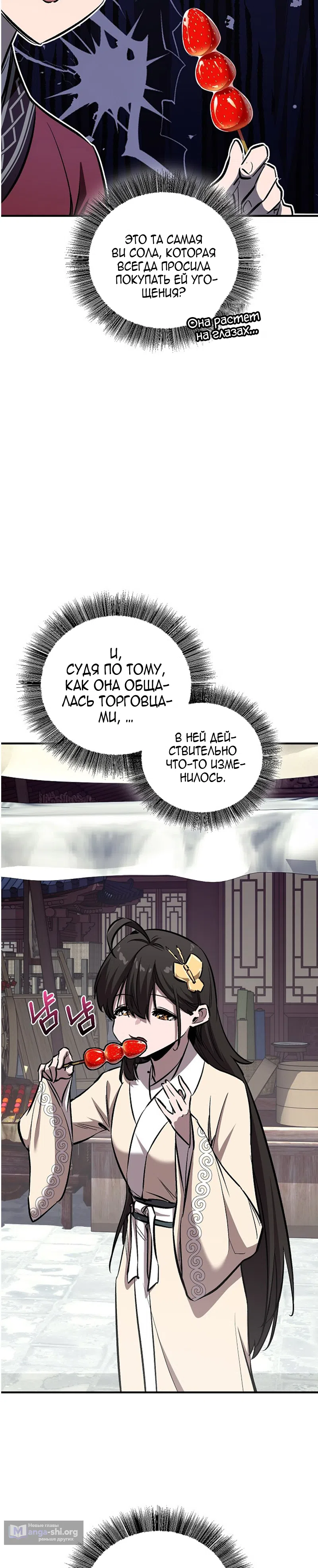 Страница 29 главы 77 манги Друг всесильной / Childhood Friend of the Zenith