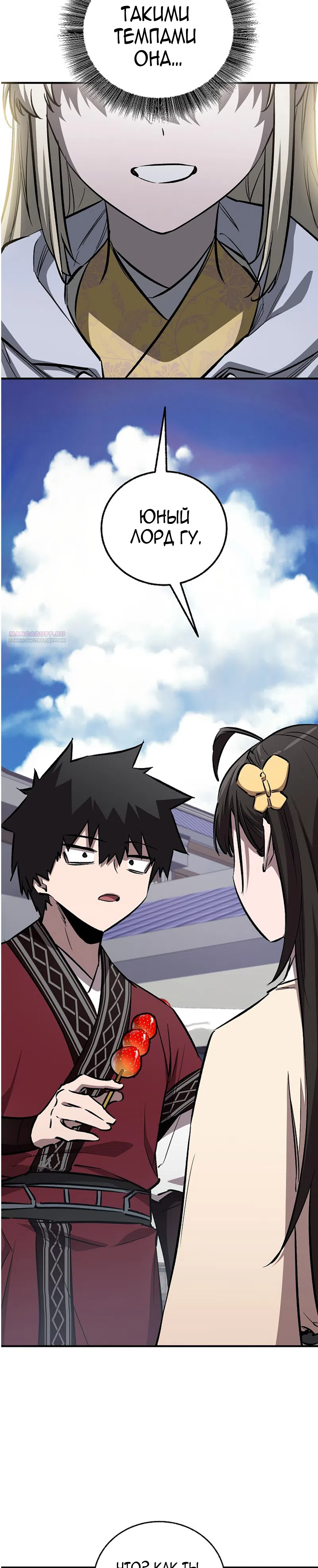 Страница 30 главы 77 манги Друг всесильной / Childhood Friend of the Zenith