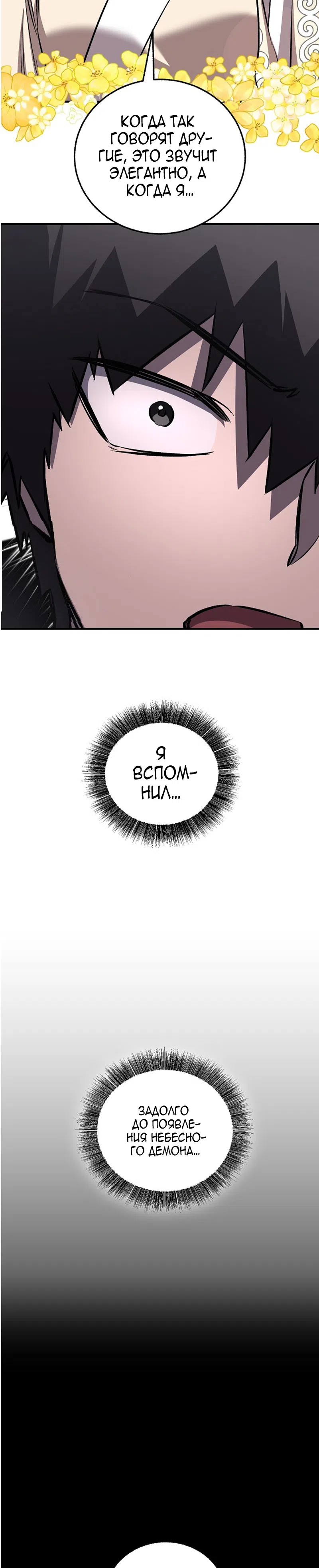 Страница 32 главы 77 манги Друг всесильной / Childhood Friend of the Zenith