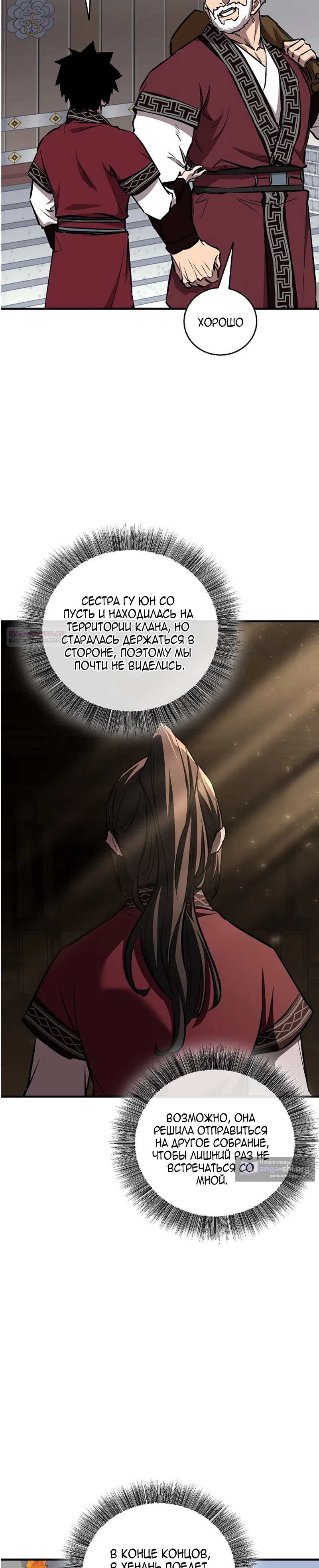 Страница 46 главы 77 манги Друг всесильной / Childhood Friend of the Zenith