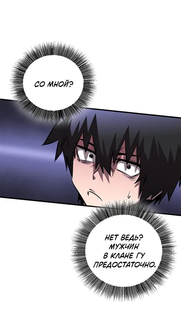 Страница 54 главы 6 манги Друг всесильной / Childhood Friend of the Zenith