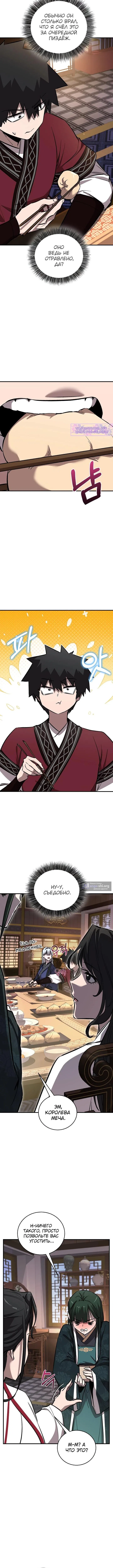 Страница 5 главы 76 манги Друг всесильной / Childhood Friend of the Zenith