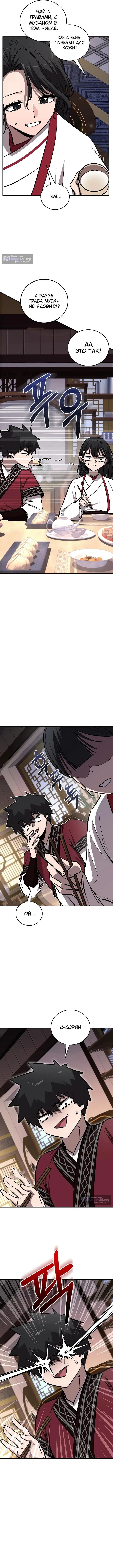 Страница 6 главы 76 манги Друг всесильной / Childhood Friend of the Zenith