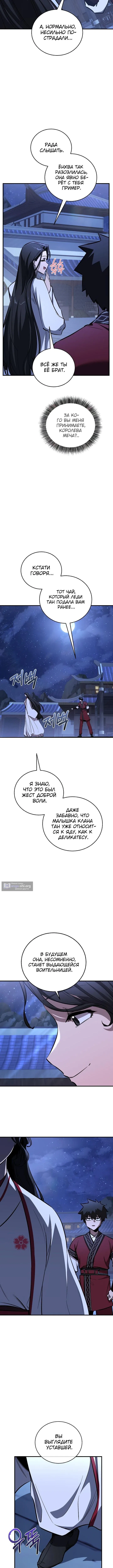 Страница 8 главы 76 манги Друг всесильной / Childhood Friend of the Zenith