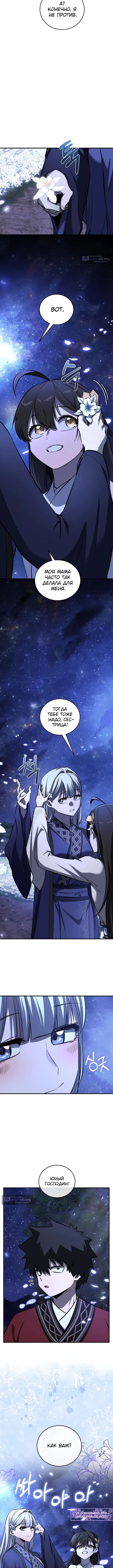 Страница 15 главы 76 манги Друг всесильной / Childhood Friend of the Zenith