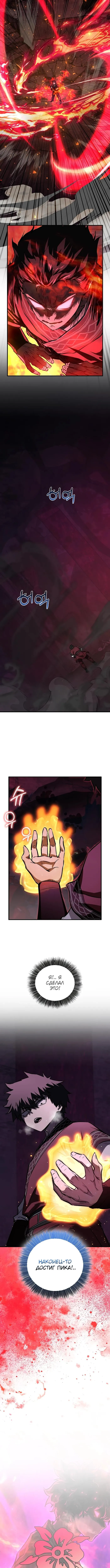 Страница 12 главы 66 манги Друг всесильной / Childhood Friend of the Zenith