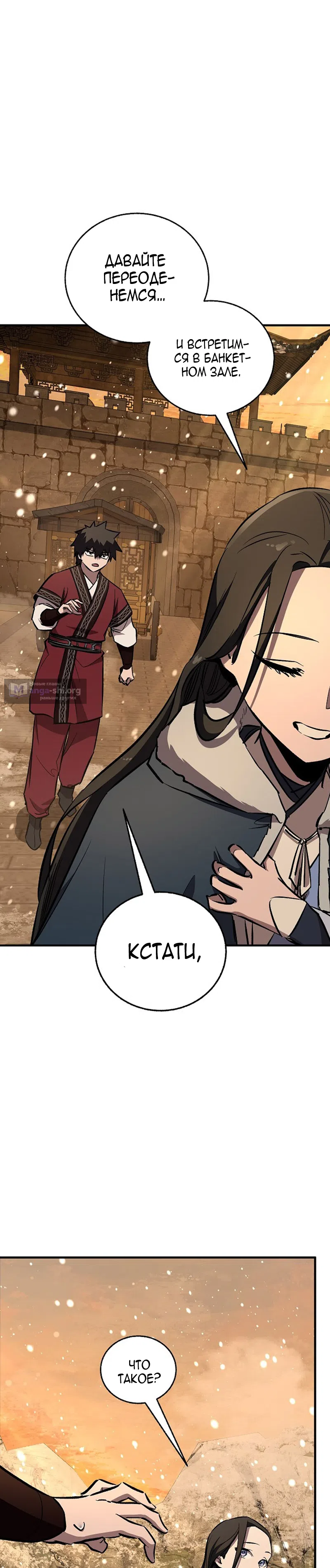 Страница 40 главы 79 манги Друг всесильной / Childhood Friend of the Zenith