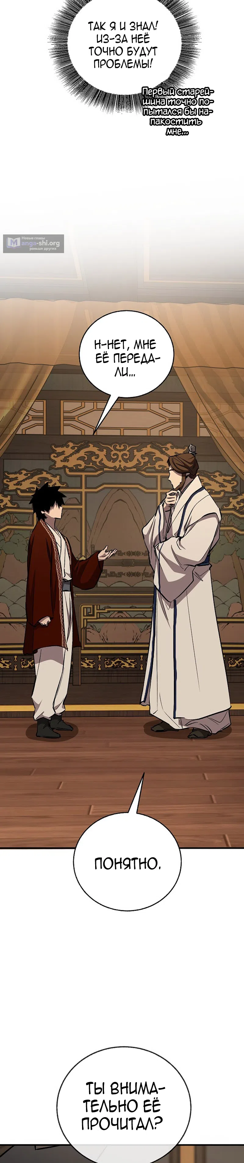Страница 56 главы 79 манги Друг всесильной / Childhood Friend of the Zenith