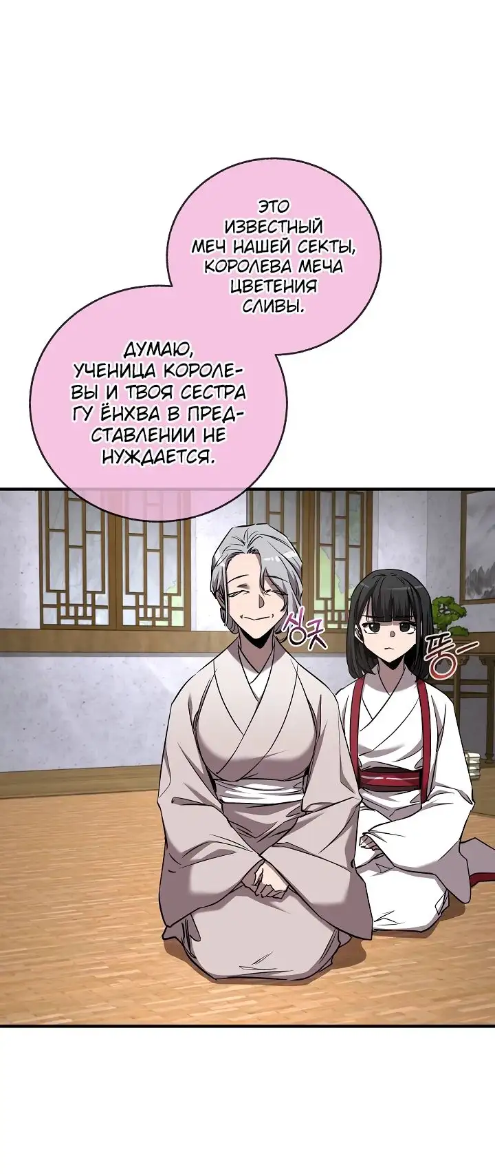 Страница 39 главы 44 манги Друг всесильной / Childhood Friend of the Zenith