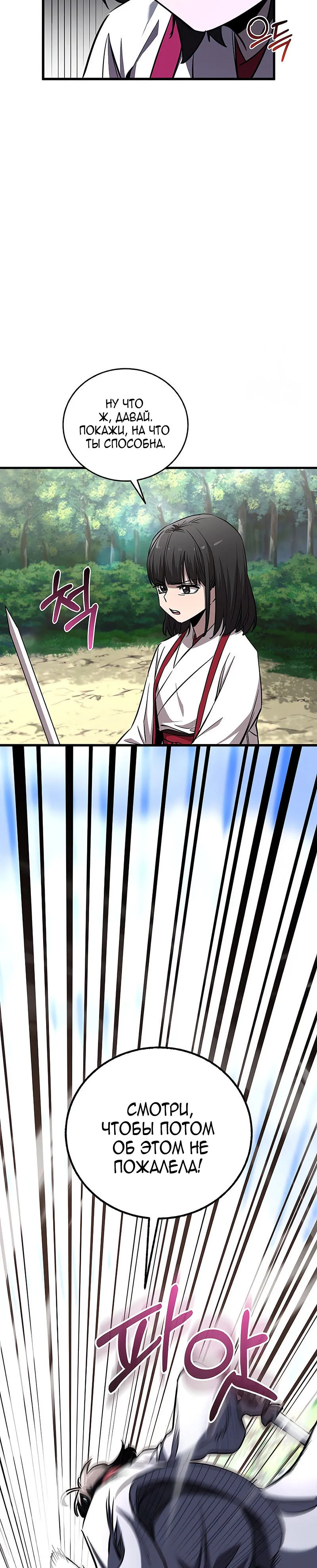 Страница 14 главы 50 манги Друг всесильной / Childhood Friend of the Zenith