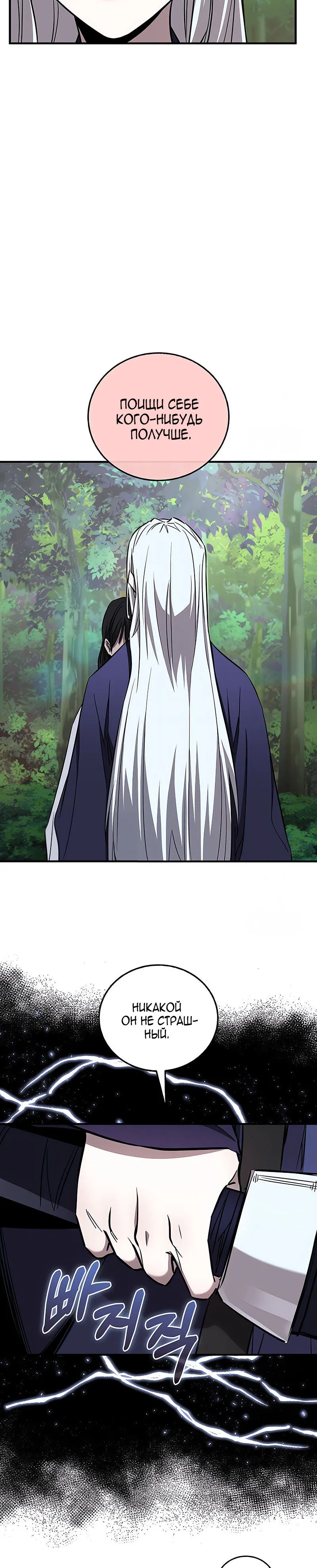 Страница 26 главы 50 манги Друг всесильной / Childhood Friend of the Zenith