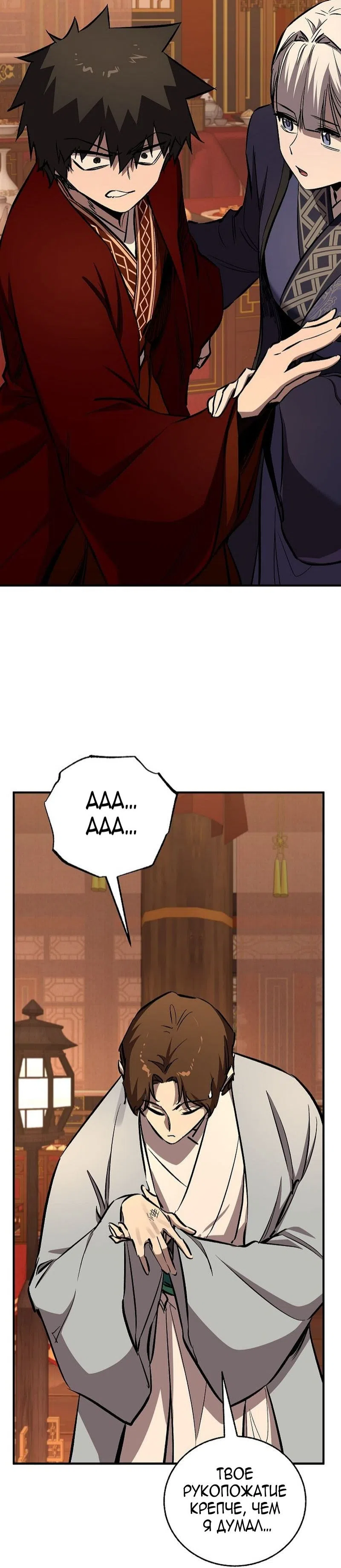 Страница 16 главы 81 манги Друг всесильной / Childhood Friend of the Zenith