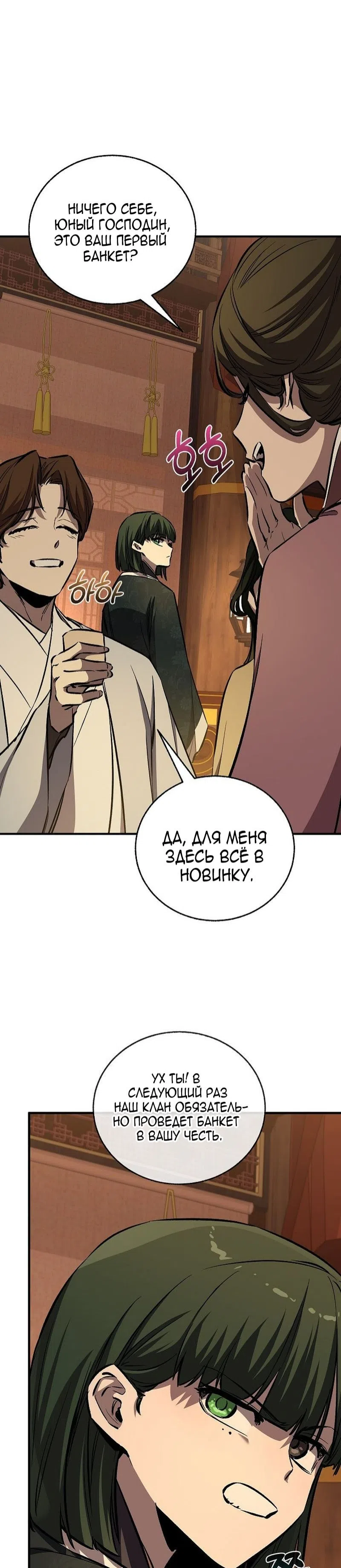 Страница 24 главы 81 манги Друг всесильной / Childhood Friend of the Zenith