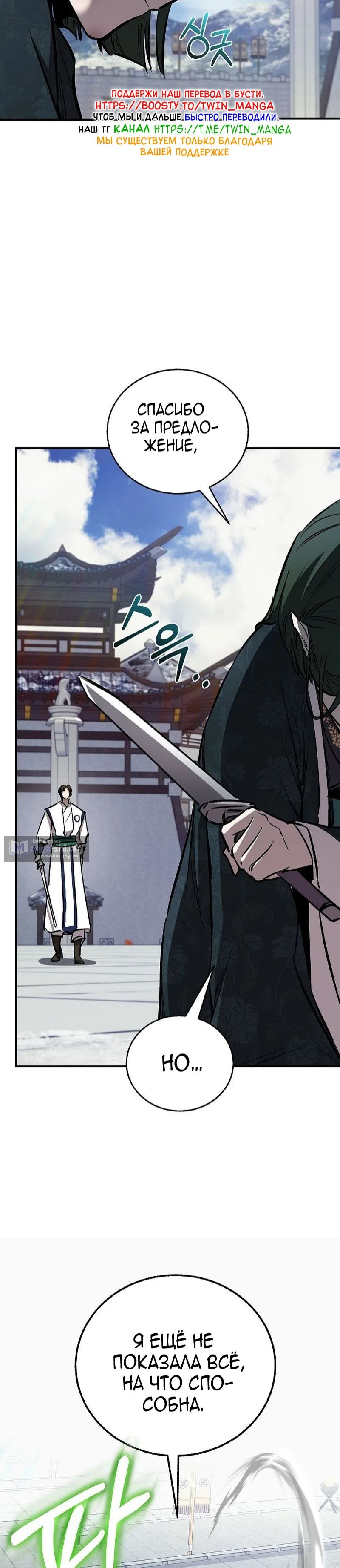 Страница 51 главы 81 манги Друг всесильной / Childhood Friend of the Zenith