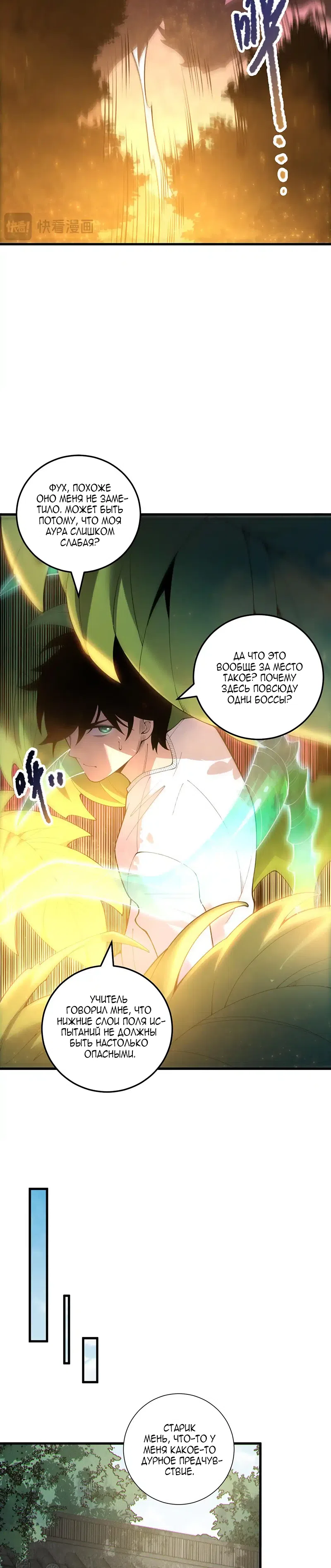 Страница 10 главы 208 манги Некромант — я катастрофа / Necromancer! I Am a Disaster