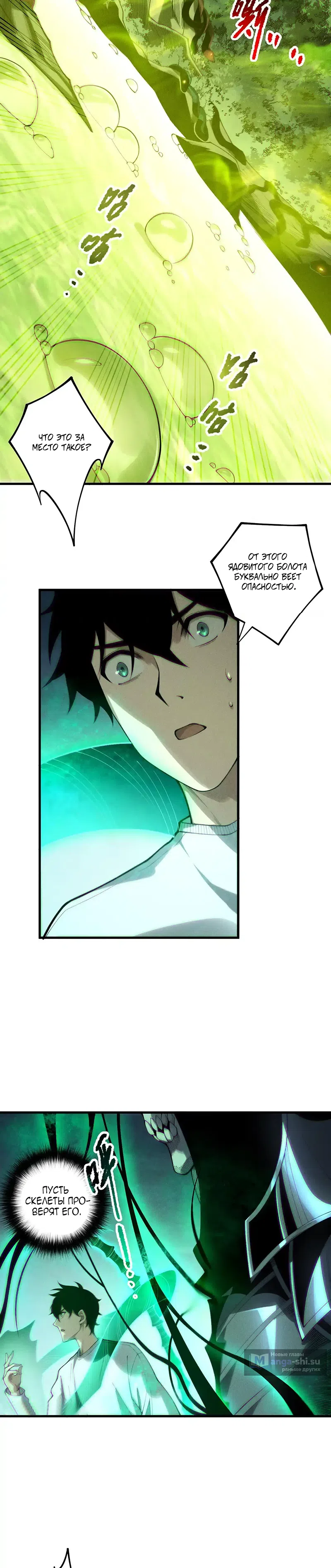 Страница 17 главы 208 манги Некромант — я катастрофа / Necromancer! I Am a Disaster