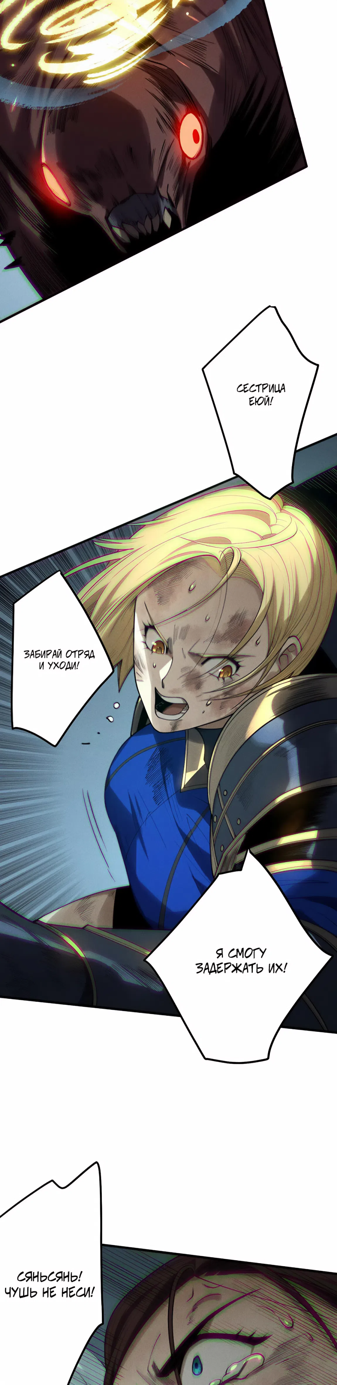 Страница 8 главы 203 манги Некромант — я катастрофа / Necromancer! I Am a Disaster