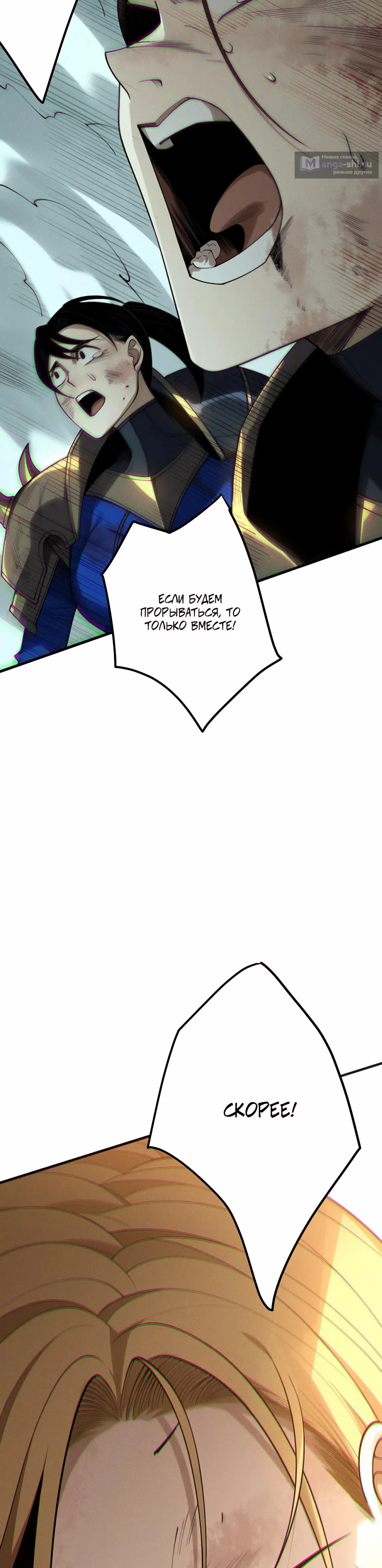 Страница 9 главы 203 манги Некромант — я катастрофа / Necromancer! I Am a Disaster