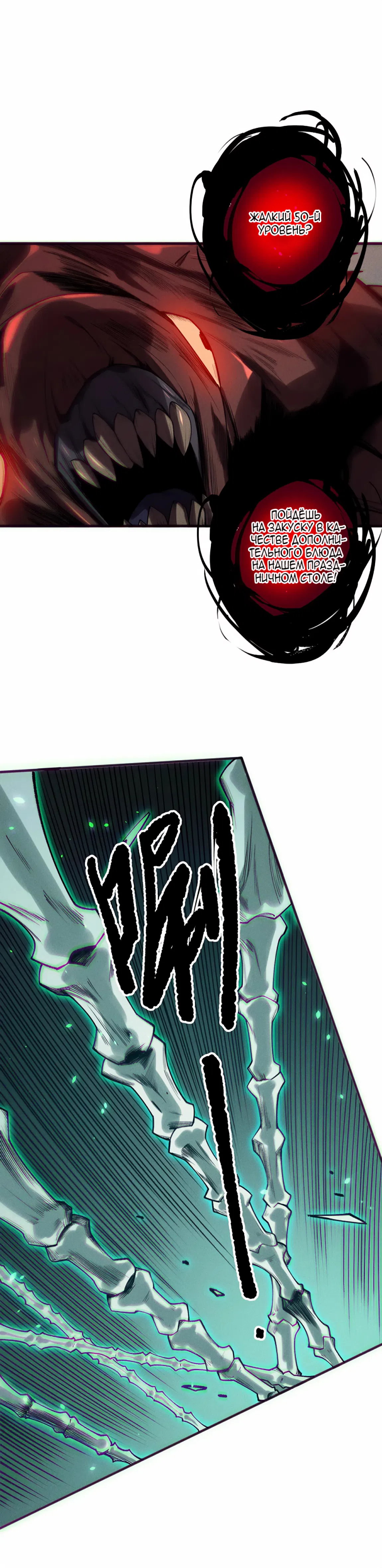 Страница 17 главы 203 манги Некромант — я катастрофа / Necromancer! I Am a Disaster