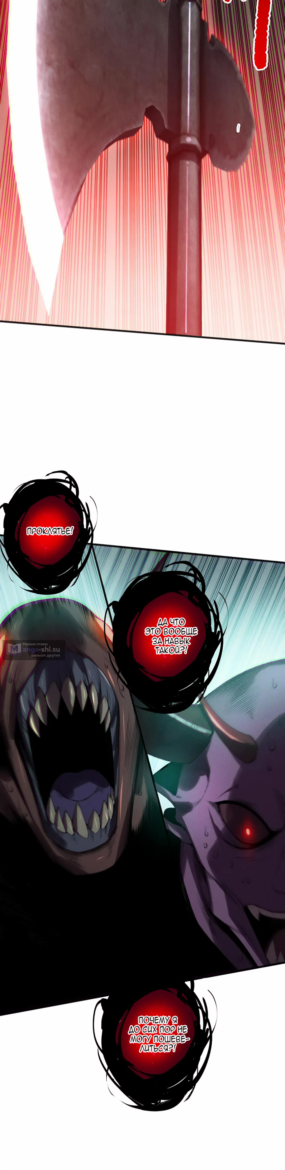 Страница 20 главы 203 манги Некромант — я катастрофа / Necromancer! I Am a Disaster
