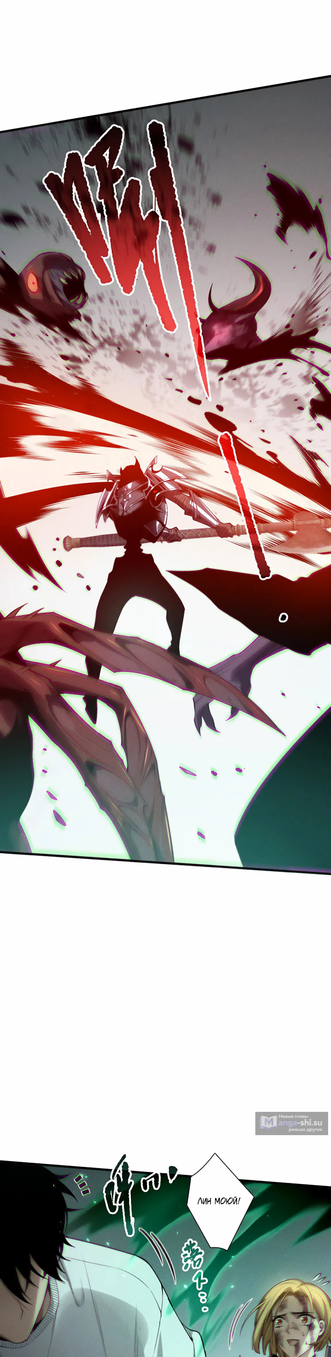 Страница 21 главы 203 манги Некромант — я катастрофа / Necromancer! I Am a Disaster