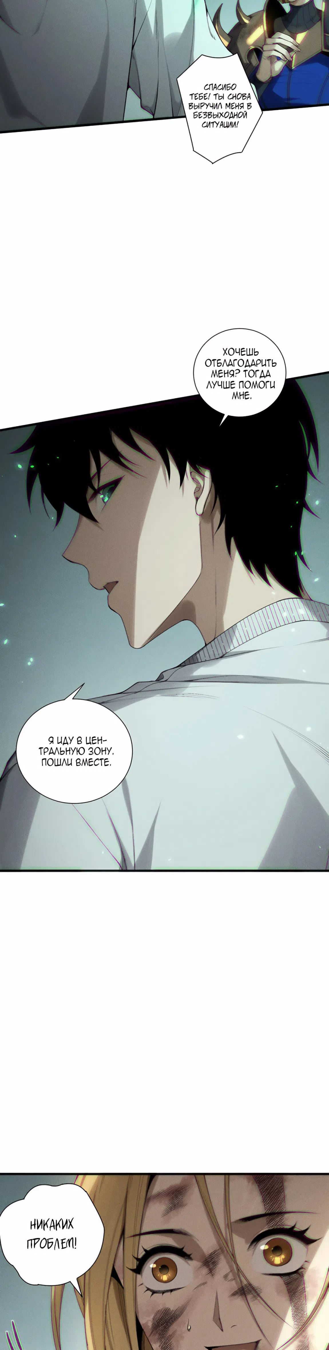 Страница 22 главы 203 манги Некромант — я катастрофа / Necromancer! I Am a Disaster