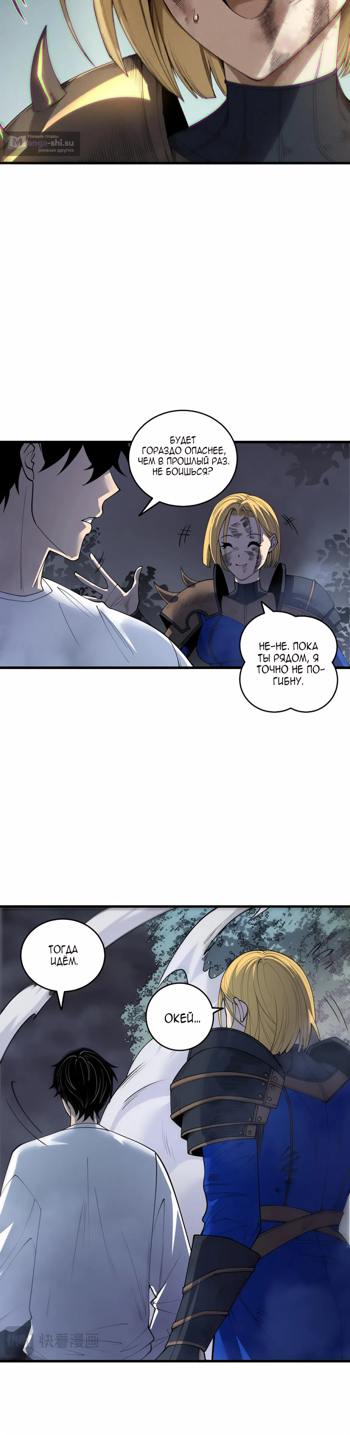 Страница 23 главы 203 манги Некромант — я катастрофа / Necromancer! I Am a Disaster