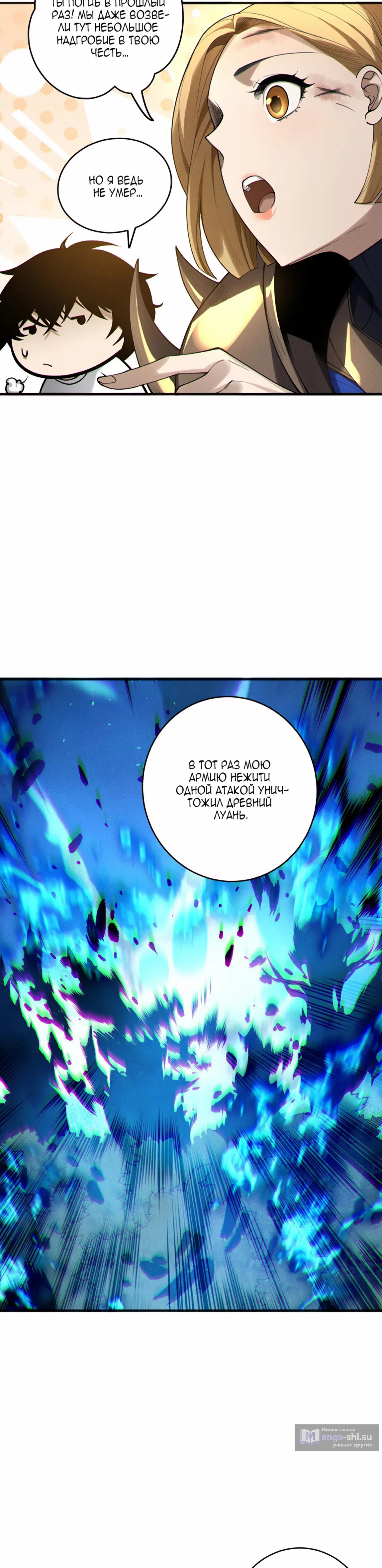 Страница 26 главы 203 манги Некромант — я катастрофа / Necromancer! I Am a Disaster