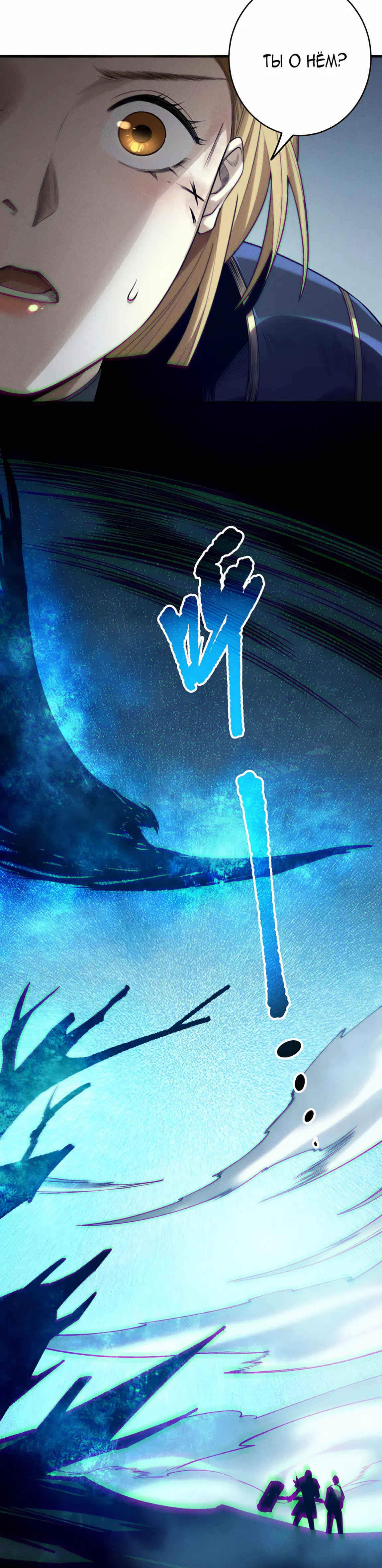 Страница 27 главы 203 манги Некромант — я катастрофа / Necromancer! I Am a Disaster