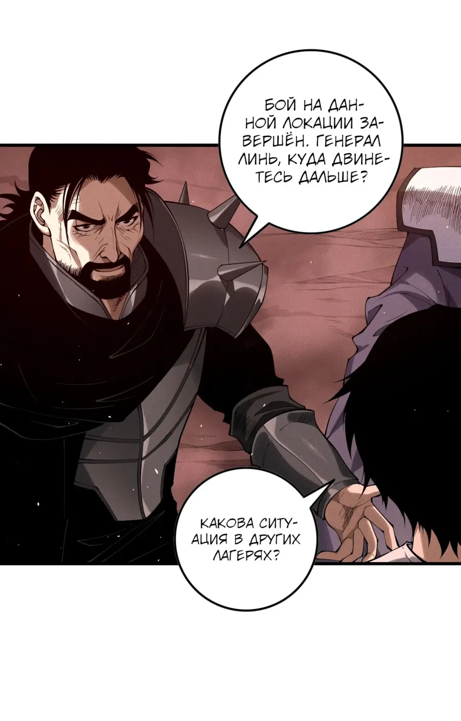 Страница 11 главы 145 манги Некромант — я катастрофа / Necromancer! I Am a Disaster
