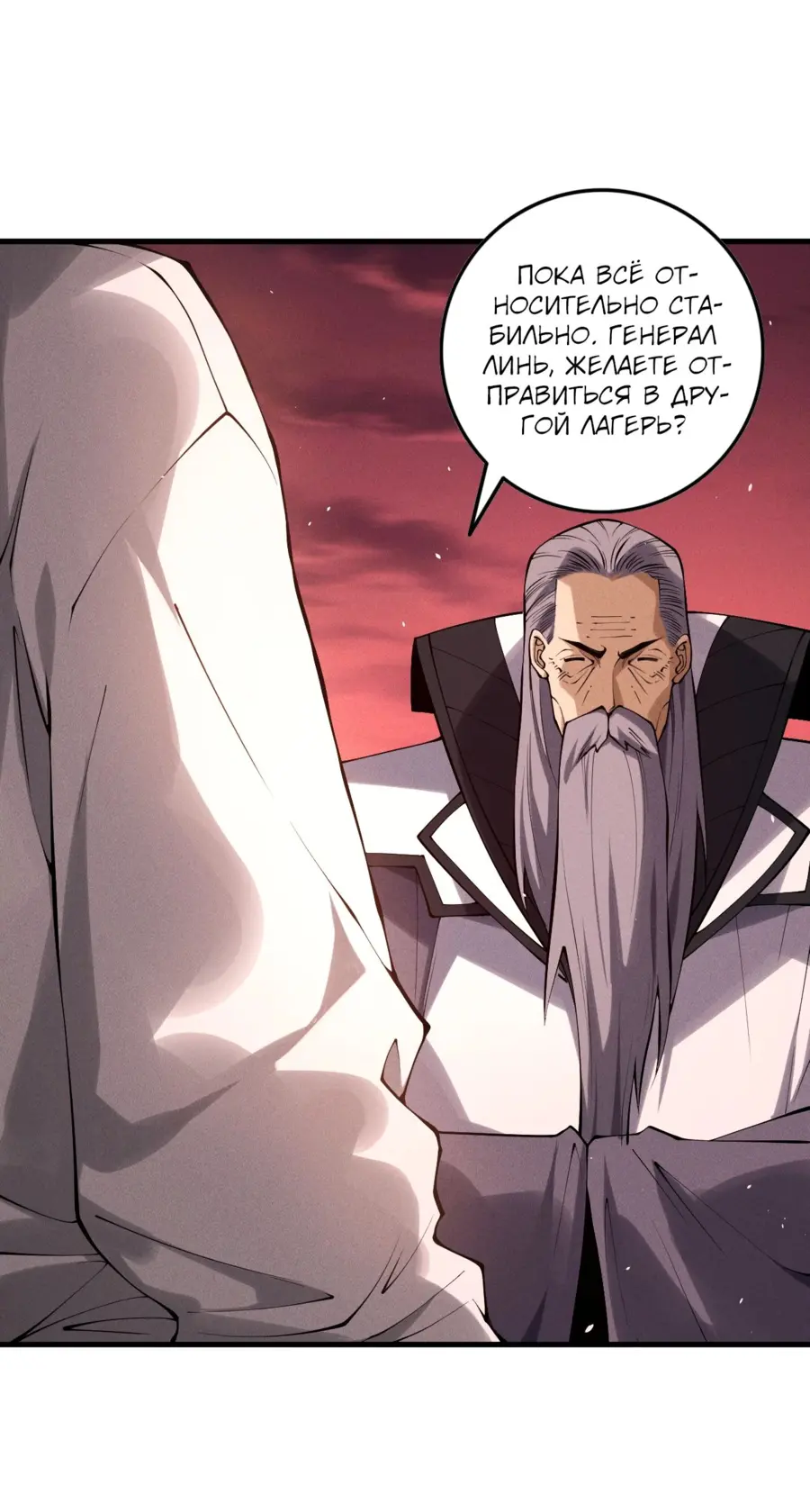 Страница 12 главы 145 манги Некромант — я катастрофа / Necromancer! I Am a Disaster