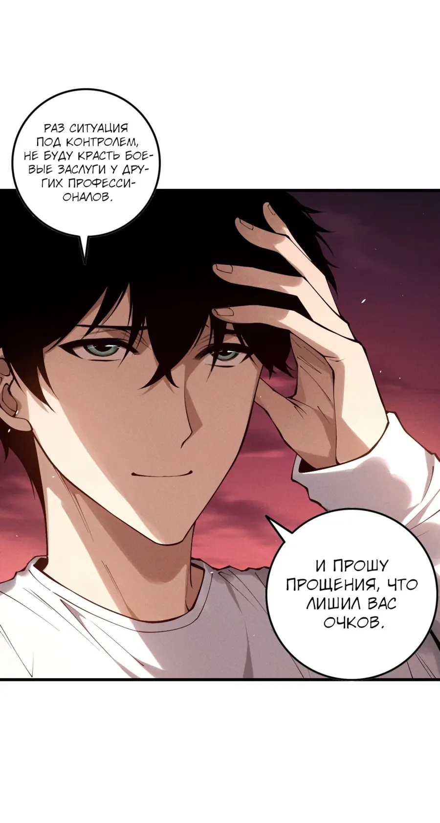 Страница 13 главы 145 манги Некромант — я катастрофа / Necromancer! I Am a Disaster