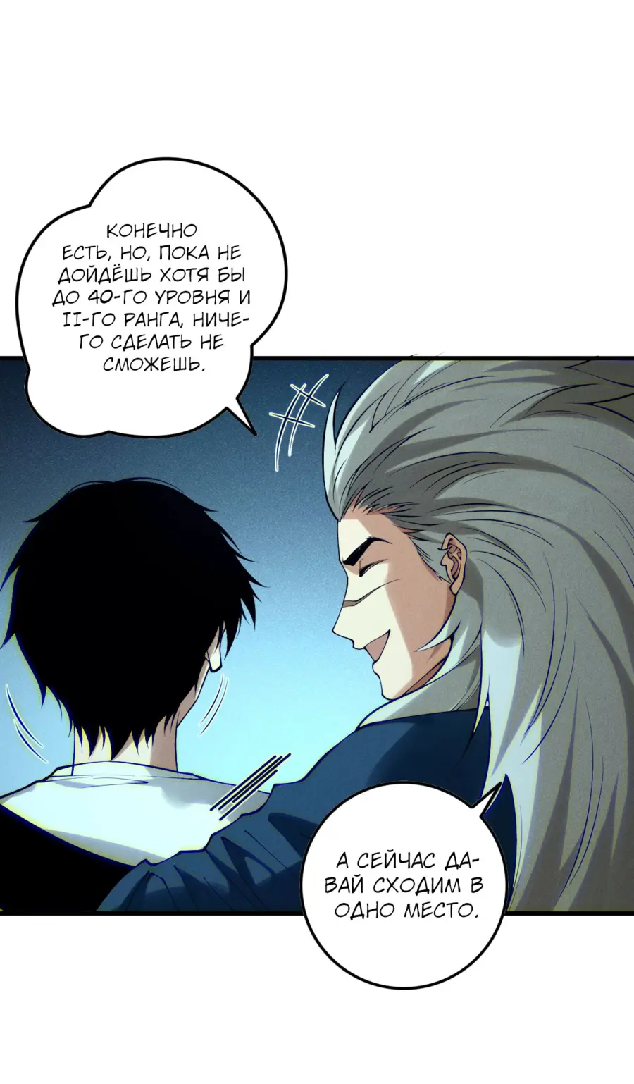 Страница 29 главы 145 манги Некромант — я катастрофа / Necromancer! I Am a Disaster