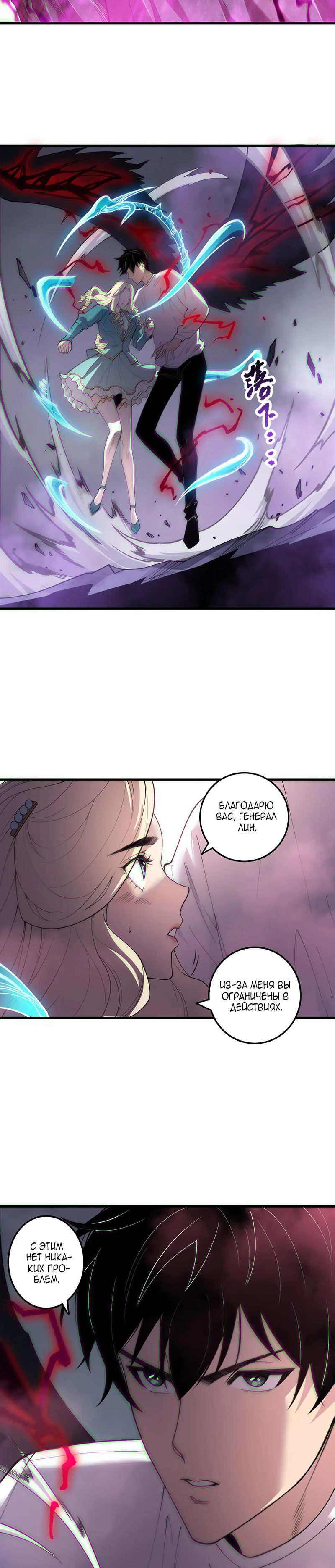 Страница 7 главы 181 манги Некромант — я катастрофа / Necromancer! I Am a Disaster