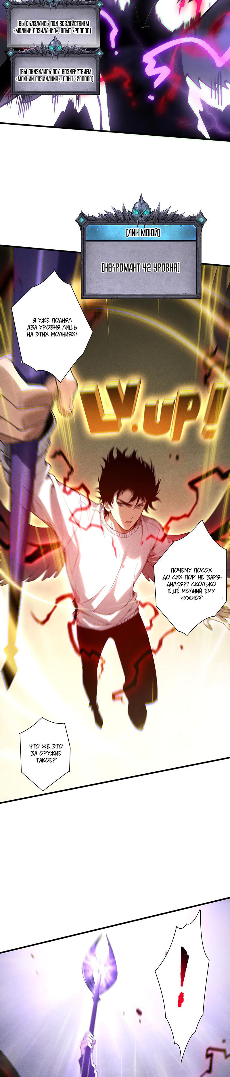 Страница 9 главы 181 манги Некромант — я катастрофа / Necromancer! I Am a Disaster