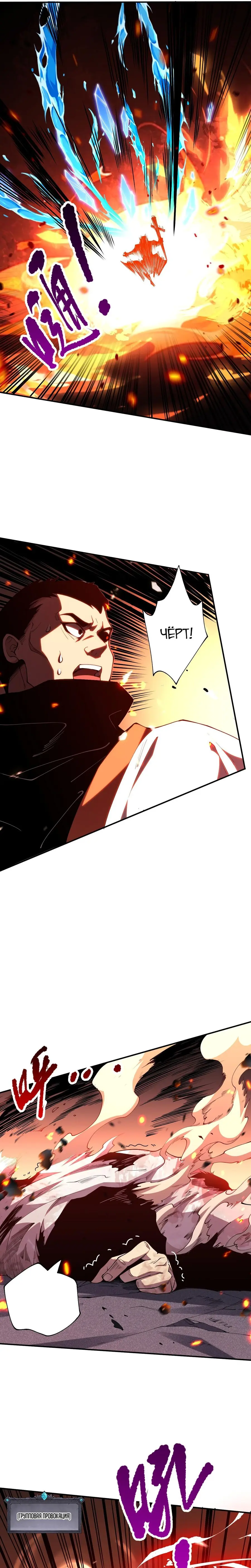 Страница 5 главы 54 манги Некромант — я катастрофа / Necromancer! I Am a Disaster