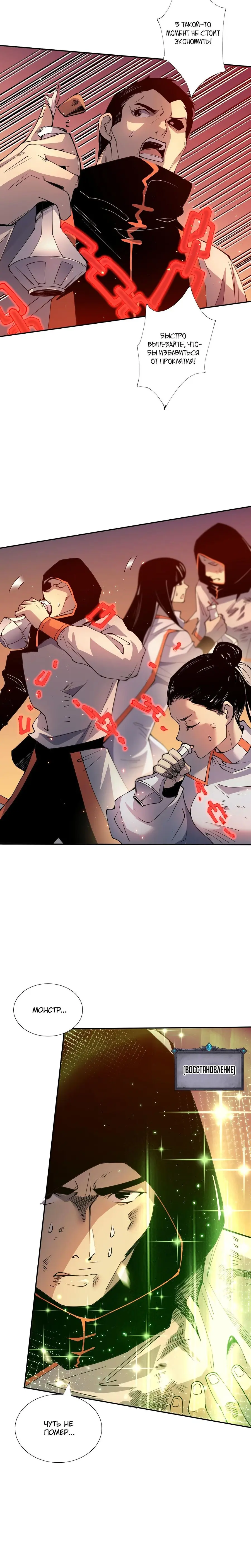 Страница 7 главы 54 манги Некромант — я катастрофа / Necromancer! I Am a Disaster