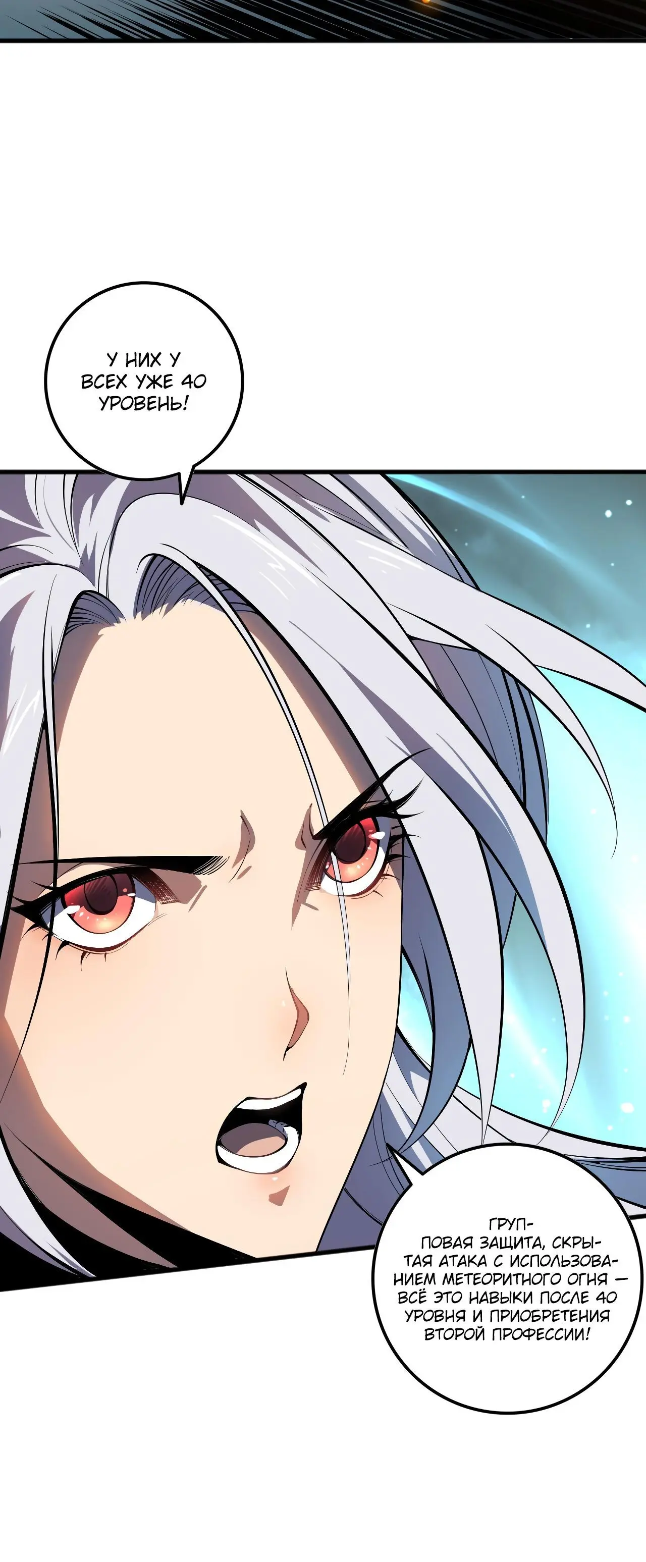 Страница 9 главы 54 манги Некромант — я катастрофа / Necromancer! I Am a Disaster