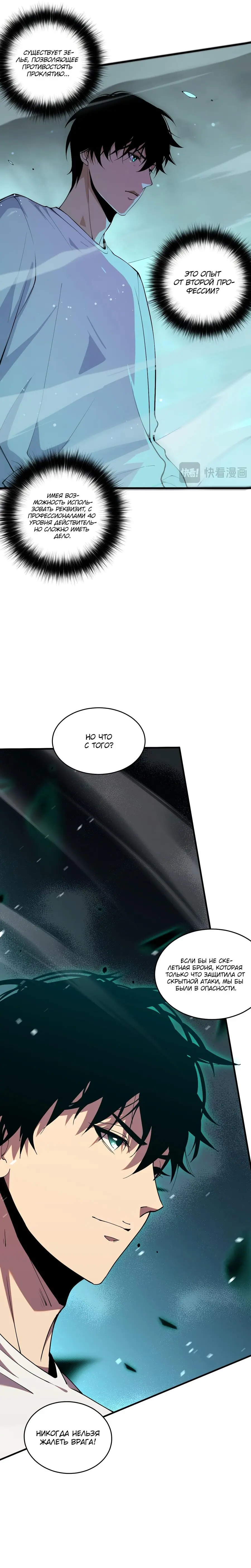 Страница 10 главы 54 манги Некромант — я катастрофа / Necromancer! I Am a Disaster
