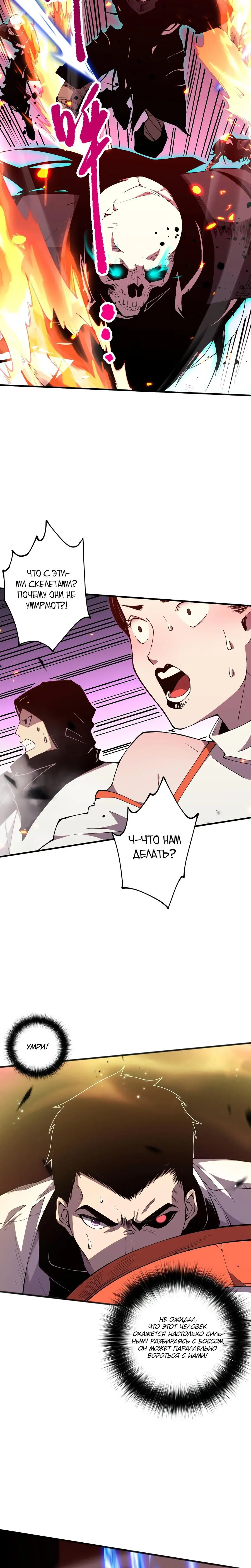 Страница 12 главы 54 манги Некромант — я катастрофа / Necromancer! I Am a Disaster