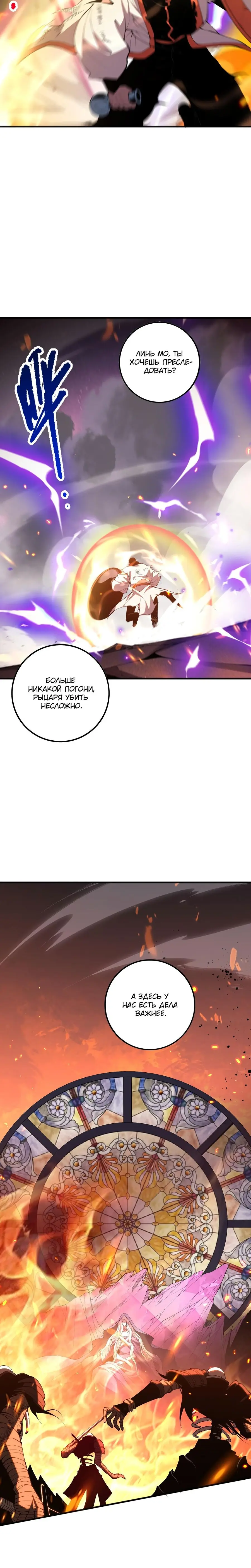 Страница 16 главы 54 манги Некромант — я катастрофа / Necromancer! I Am a Disaster