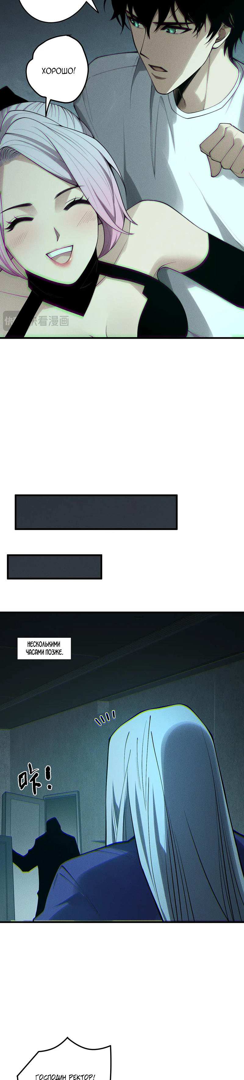 Страница 11 главы 189 манги Некромант — я катастрофа / Necromancer! I Am a Disaster