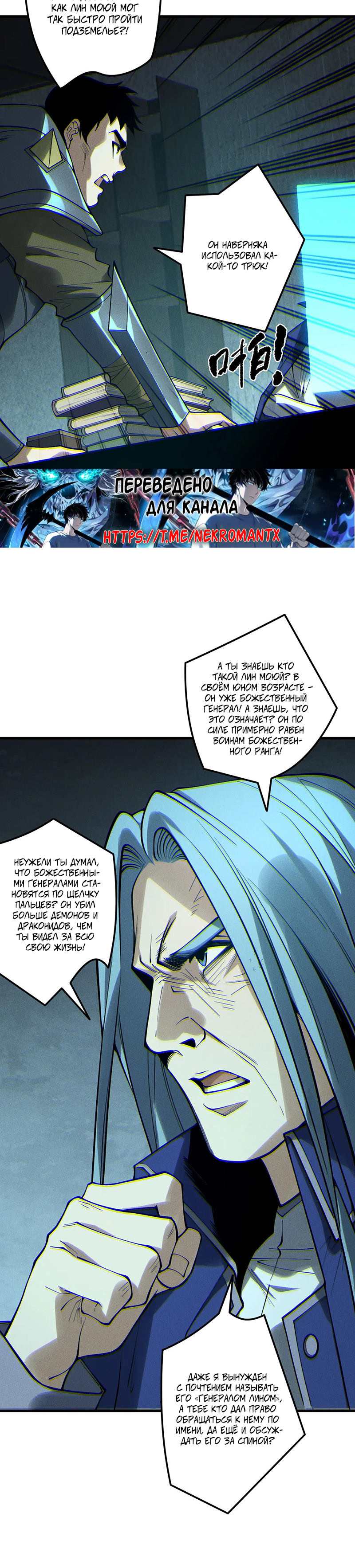 Страница 12 главы 189 манги Некромант — я катастрофа / Necromancer! I Am a Disaster