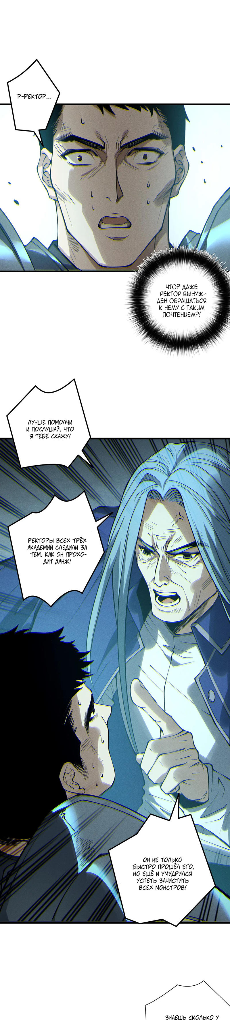 Страница 13 главы 189 манги Некромант — я катастрофа / Necromancer! I Am a Disaster