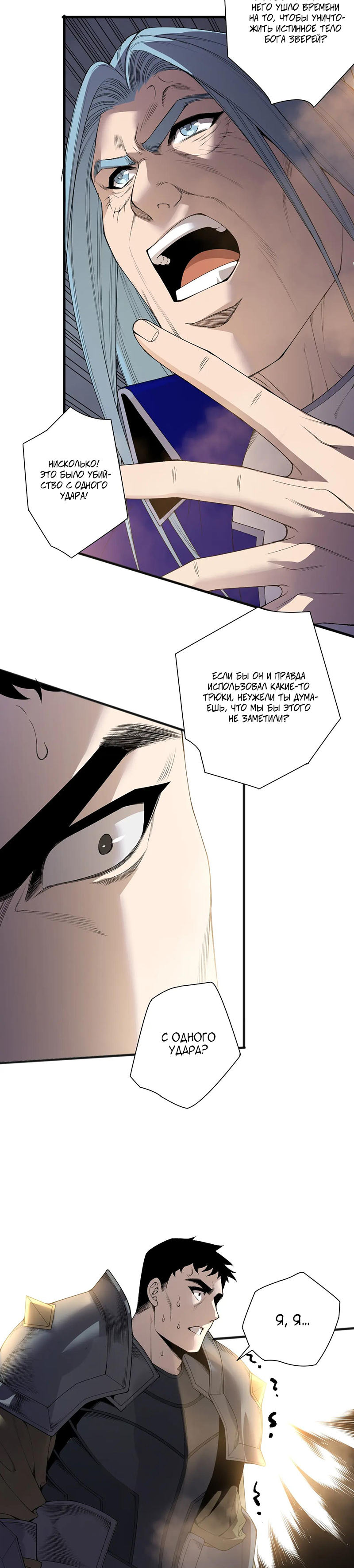 Страница 14 главы 189 манги Некромант — я катастрофа / Necromancer! I Am a Disaster