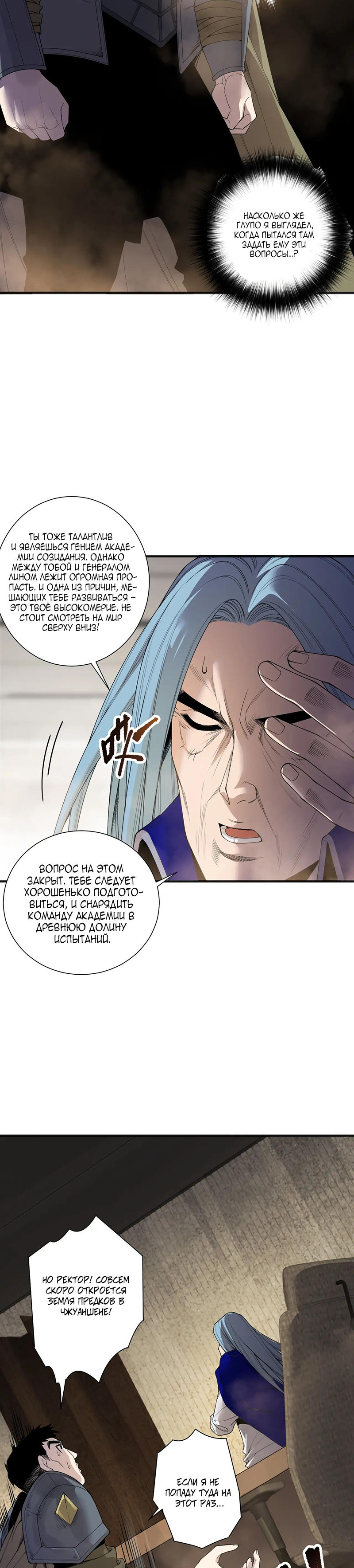 Страница 15 главы 189 манги Некромант — я катастрофа / Necromancer! I Am a Disaster