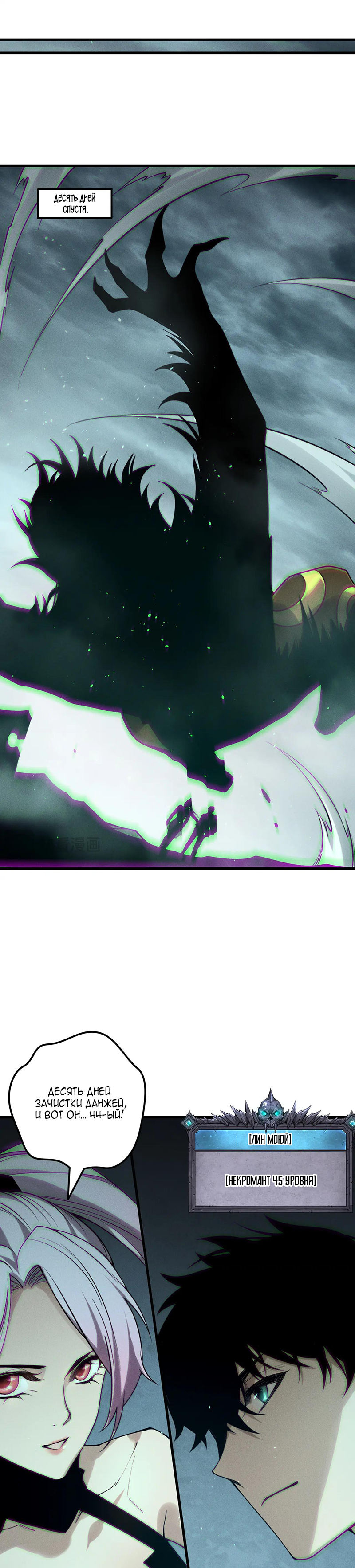 Страница 17 главы 189 манги Некромант — я катастрофа / Necromancer! I Am a Disaster