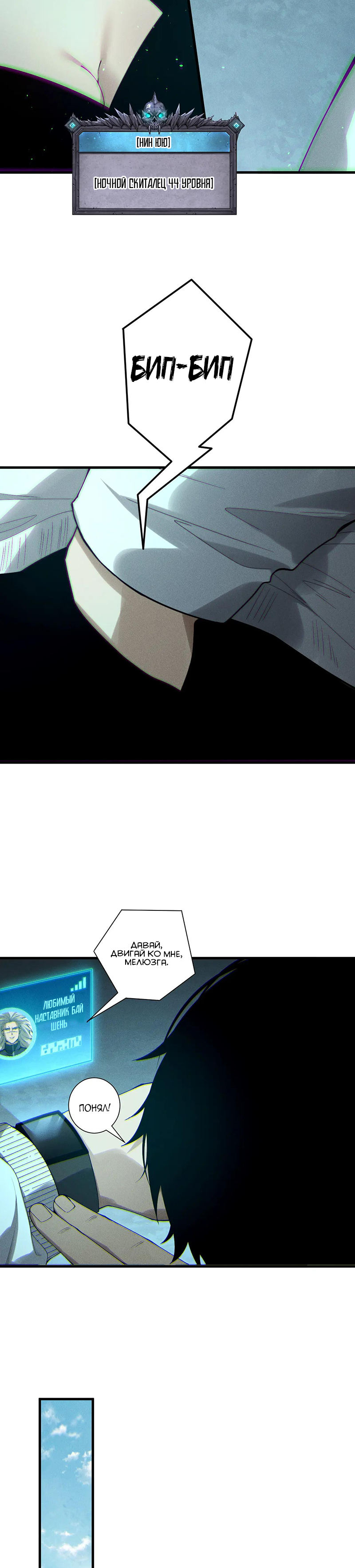 Страница 18 главы 189 манги Некромант — я катастрофа / Necromancer! I Am a Disaster